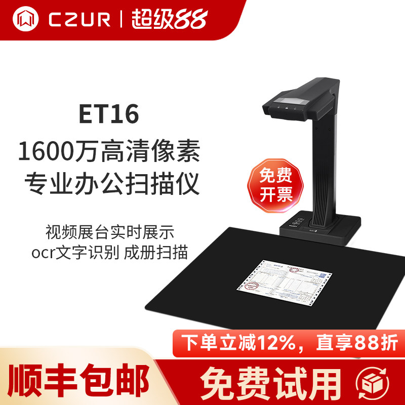CZUR成者科技et16书籍扫描仪图片