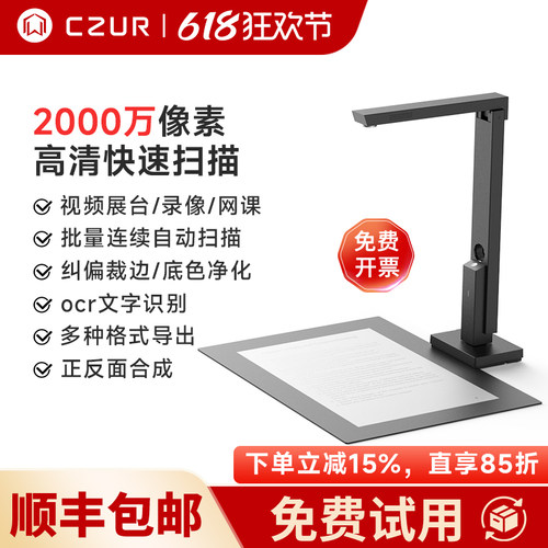 成者Czur文件扫描仪高清高拍仪