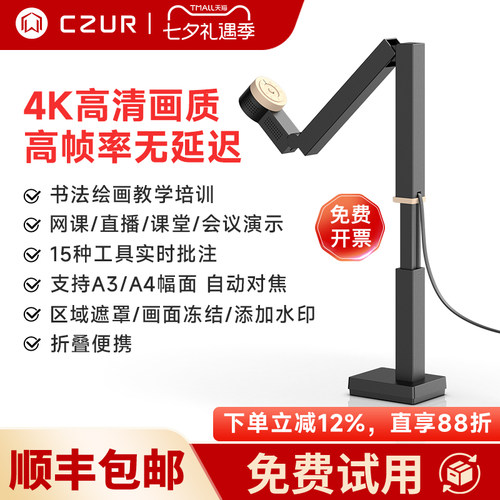 CZUR成者视频展台教学网课投屏