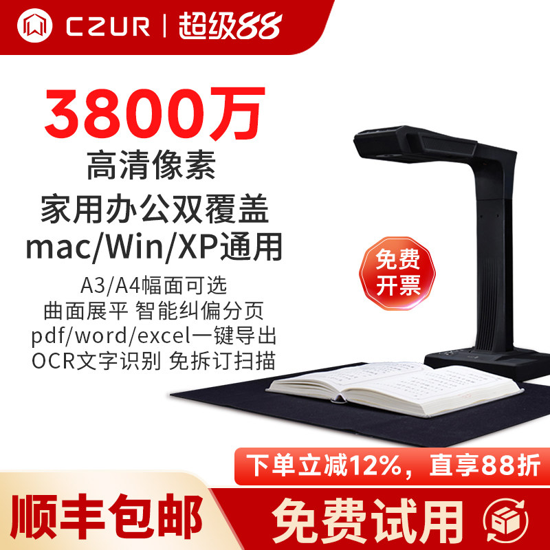 czur成者书籍档案成册免拆扫描仪图片