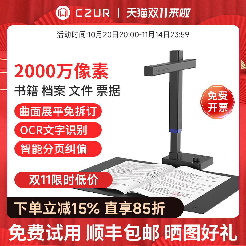 CZUR成者高拍仪A3国产化系统
