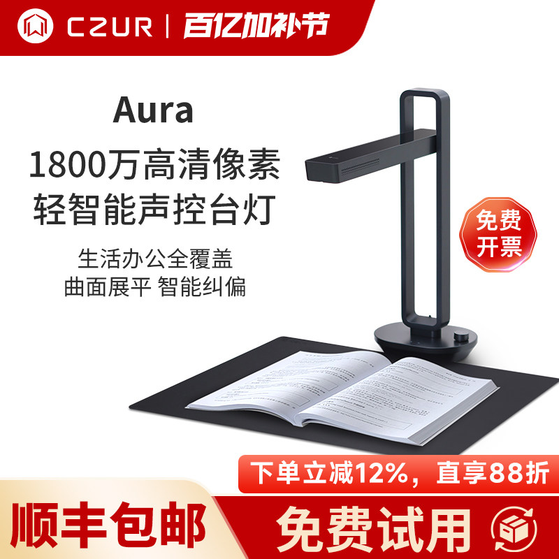 CZUR成者科技Aura小光环办公证件书籍成册连续扫描仪A3文档A4试卷快速高清高拍仪1800万像素小型便携家用教学