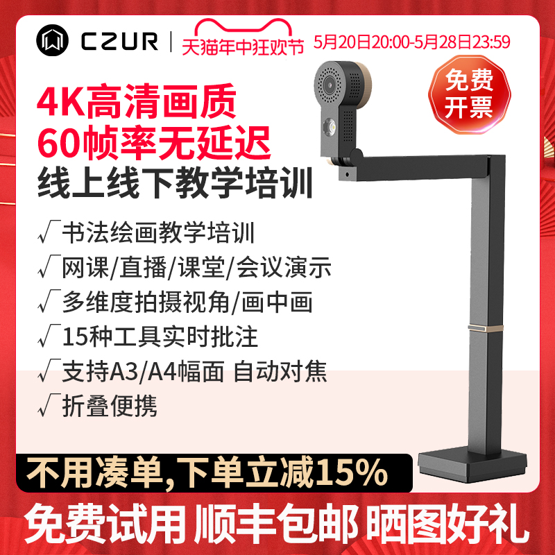 CZUR成者Fancy高清视频展台书法绘画直播摄像头录课会议演示A3教学高拍仪办公连续扫描仪网络远程实物投影展 办公设备/耗材/相关服务 扫描仪 原图主图