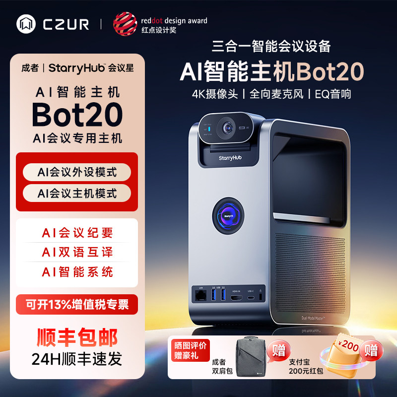 AI会议专用主机AI智能外设设备