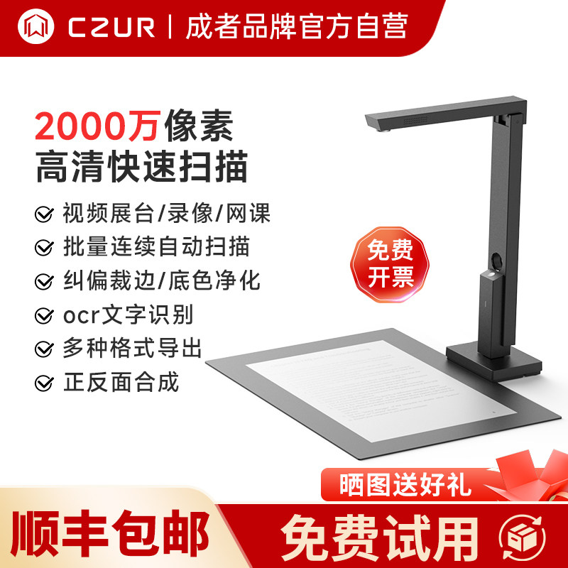 CZUR成者科技高清高拍仪办公连续快速自动高速扫描仪A4证件发票A3试卷绘画文件视频展台网课教学录像书籍成册