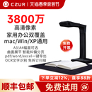 CZUR成者科技成册书籍免拆书本扫描仪办公连续快速自动高速高清高拍仪A3A4文件档案3800万ET28视频展台教学不