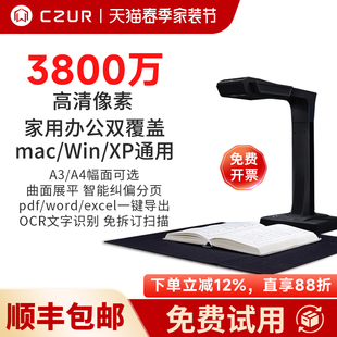 CZUR成者科技成册书籍免拆书本扫描仪办公连续快速自动高速高清高拍仪A3A4文件档案3800万ET28视频展台教学不