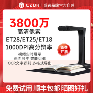 CZUR成者科技ET18办公自动连续快速扫描仪成册书籍本高拍仪高清a3文件合同a4证件2500万视频展台教学不拆免拆