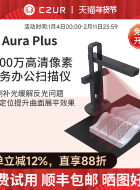 CZUR成者科技Aura Plus智能书籍成册台灯网红扫描仪 A3办公文本档零边距快速高拍仪2000万像素家用扫描仪高清