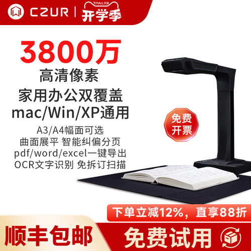 czur成者书籍档案成册免拆扫描仪