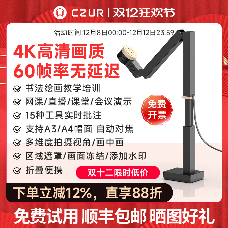 CZUR成者视频展台教学网课投屏