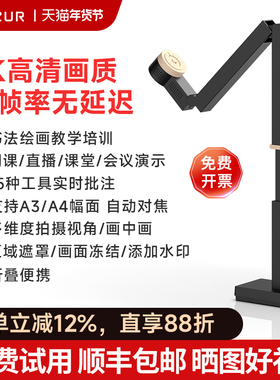 CZUR成者Fancy高清视频展台书法绘画直播摄像头录课会议演示A3教学高拍仪办公连续扫描仪网络远程实物投影展