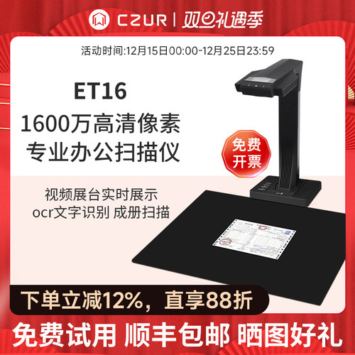 CZUR成者科技et16书籍扫描仪