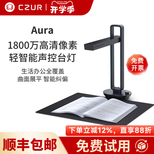 CZUR成者书籍免拆扫描仪折叠便携