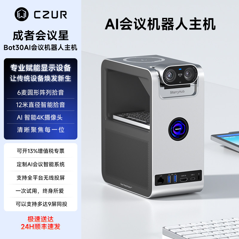 CZUR/成者会议星AI会议机器人主机 双4K远程视频会议摄像头