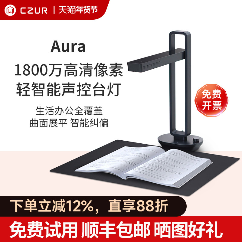CZUR成者科技Aura小光环办公证件书籍成册连续扫描仪A3文档A4试卷快速高清高拍仪1800万像素小型便携家用教学,办公设备/耗材/相关服务,扫描仪,淘宝优惠券,粉丝福利购,淘宝优惠卷