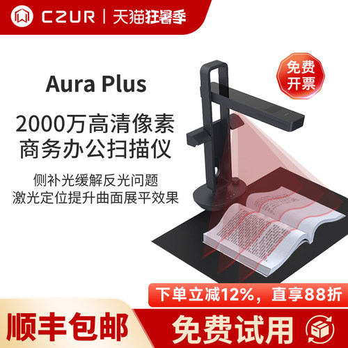 CZUR成者科技书籍扫描仪