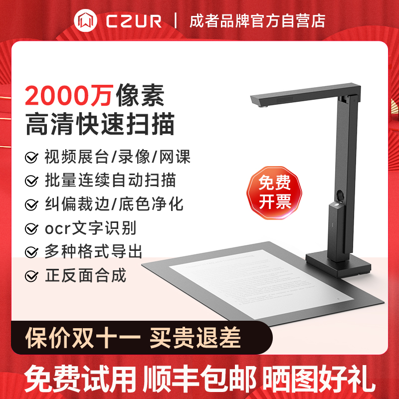 CZUR成者科技高清高拍仪办公连续快速自动高速扫描仪A4证件发票A3试卷绘画文件视频展台网课教学录像书籍成册