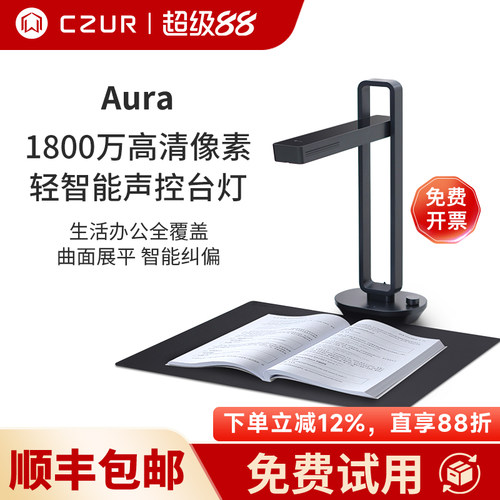 CZUR成者书籍免拆扫描仪折叠便携