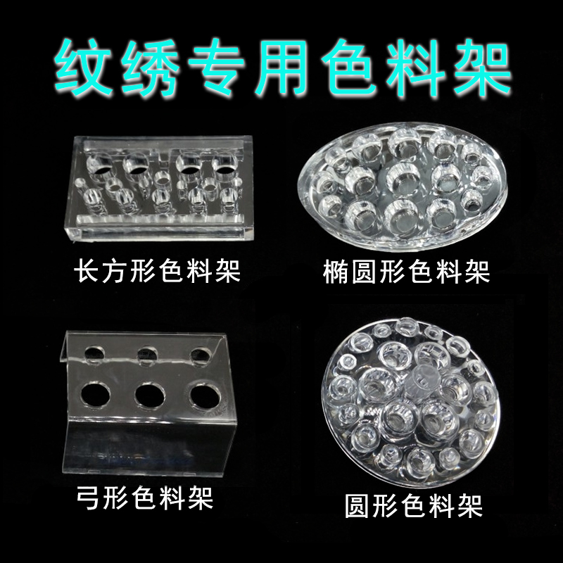 纹绣色料通用辅助剂