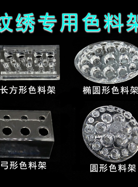 纹绣色料通用辅助剂