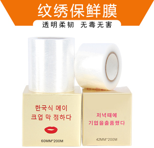 纹绣保鲜膜眉毛专用嘴巴遮盖膜韩式纹眉美容院一次性用品工具全套