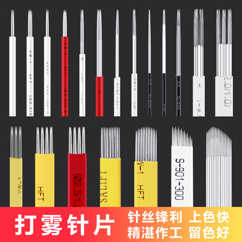 纹绣手工打雾针片纹眉针