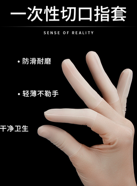 一次性橡胶手指套纹绣手指头保护套切口指套防滑护伤超薄防水耐磨