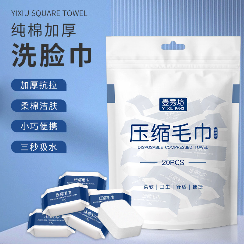 纹绣专用一次性壹秀坊压缩毛巾无纺布专用洗脸巾纹绣美容工具棉片