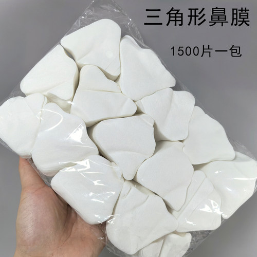 1500片无纺布鼻膜纸去黑头60g水刺纯棉一次性鼻膜布鼻膜贴化妆棉