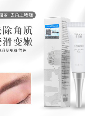 金瑞丽纹绣唇部去角质啫喱清洁