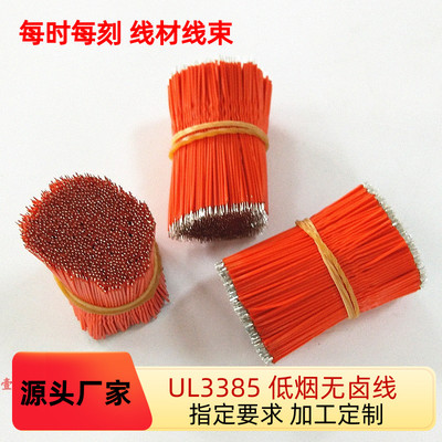 工厂直销UL3385无卤电子线24AWG交联阻燃PE导线 马达导线连接线材