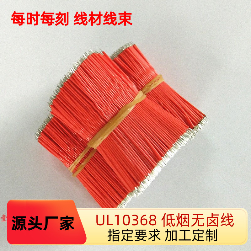 工厂特惠 UL10368 18AWG低烟无卤线 PE交联阻燃线 电动玩具连接线
