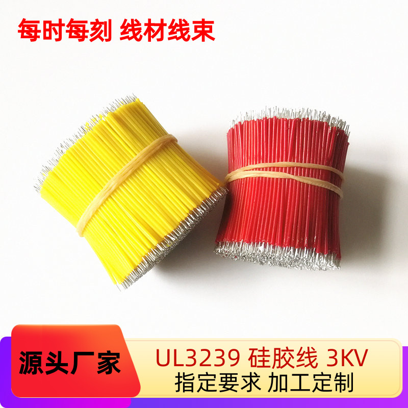 焊接线 高温线 UL3239硅胶线 双头镀锡连接线 飞线跳线 定制直销