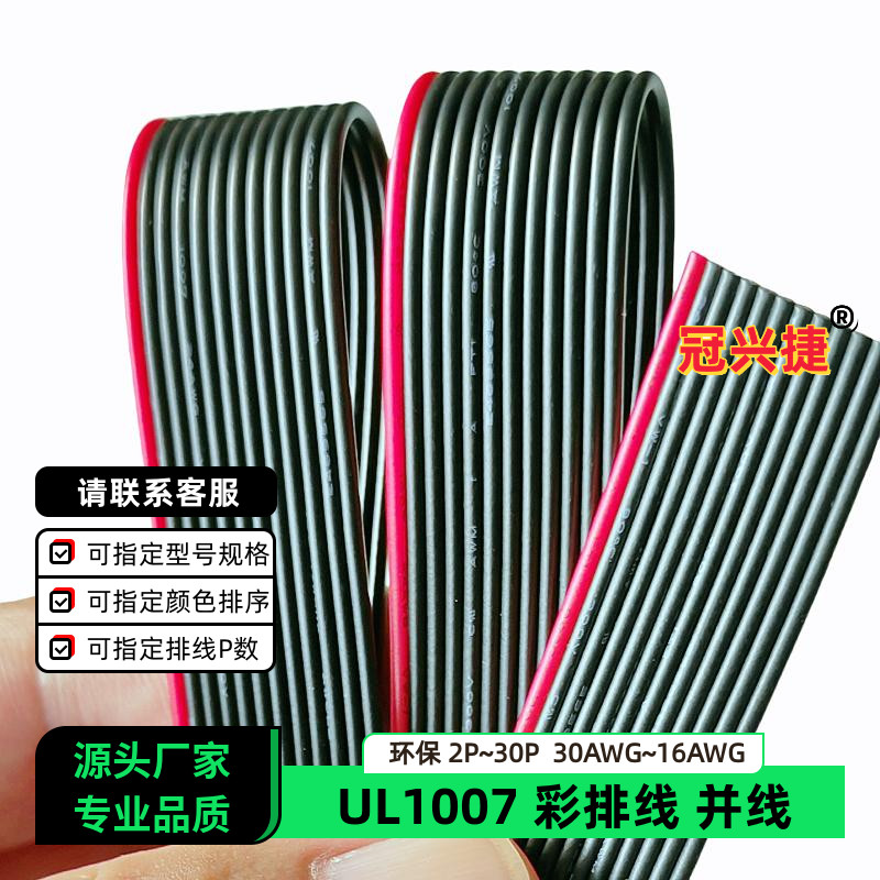 UL100712P红边黑色排线冠兴捷
