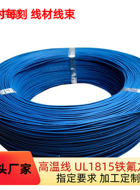 工厂特惠UL1815铁氟龙电子线26AWG焊接导线 双头镀锡连接加工剪线