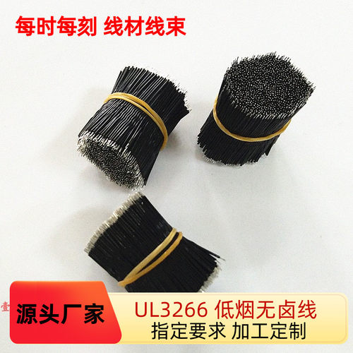 工厂特惠UL3266低烟无卤线18AWG交联阻燃PE导线 家用电器连接线材