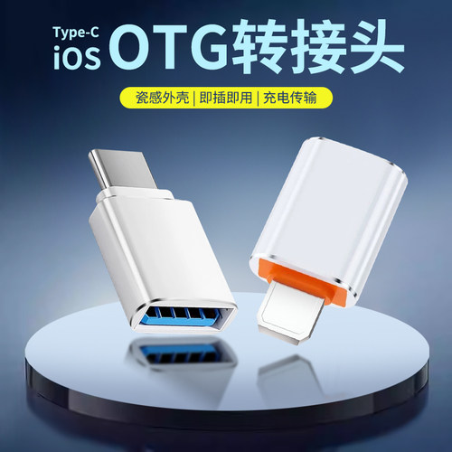 OTG金属Type-C转接头USB通用接口