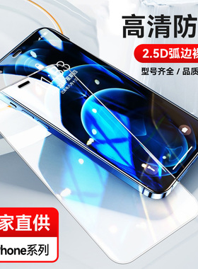 适用苹果17透明钢化膜iPhone15/14Pro玻璃膜XSmax 17Air工厂直销iphone11保护膜XR手机膜8plus保护玻璃贴膜13