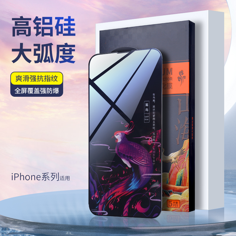 高品质山海膜适用苹果16钢化膜iphone14Promax高铝11/XR大弧13Pro防爆xsmax全屏膜12二强手机玻璃贴膜15plus