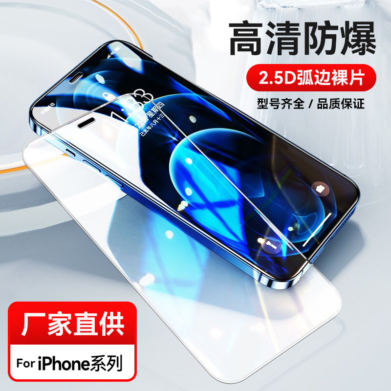 适用苹果15透明钢化膜iPhone13/14Pro玻璃膜XSmax弧边12工厂直销iphone11保护膜XR手机膜plus保护玻璃贴膜se