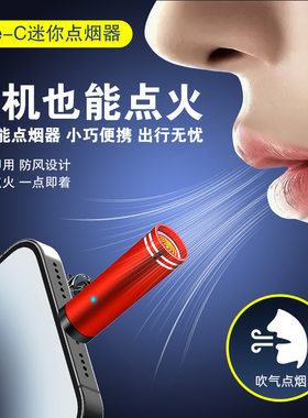 安全吹气点烟器金属带挂链Type-C手机打火机随身迷你便携即插即用