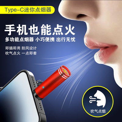 安全吹气点烟器金属带挂链Type-C手机打火机随身迷你便携即插即用