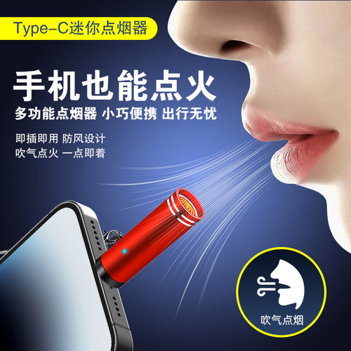 安全吹气点烟器金属带挂链Type-C手机打火机随身迷你便携即插即用