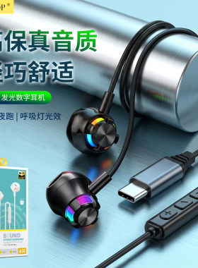 力拓炫彩呼吸灯全兼容适用华为小米Type-c数字解码手机有线耳机