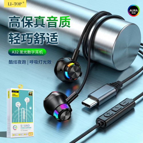 力拓炫彩呼吸灯全兼容适用华为小米Type-c数字解码手机有线耳机