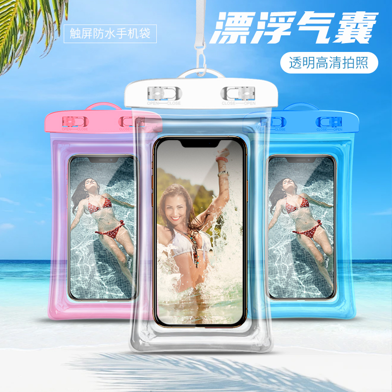 夏日玩水手机防水袋漂流玩水良品