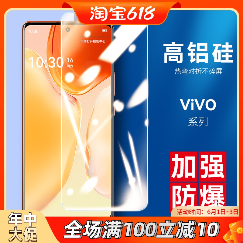 钢化膜高铝二强高清iQOO10vivo