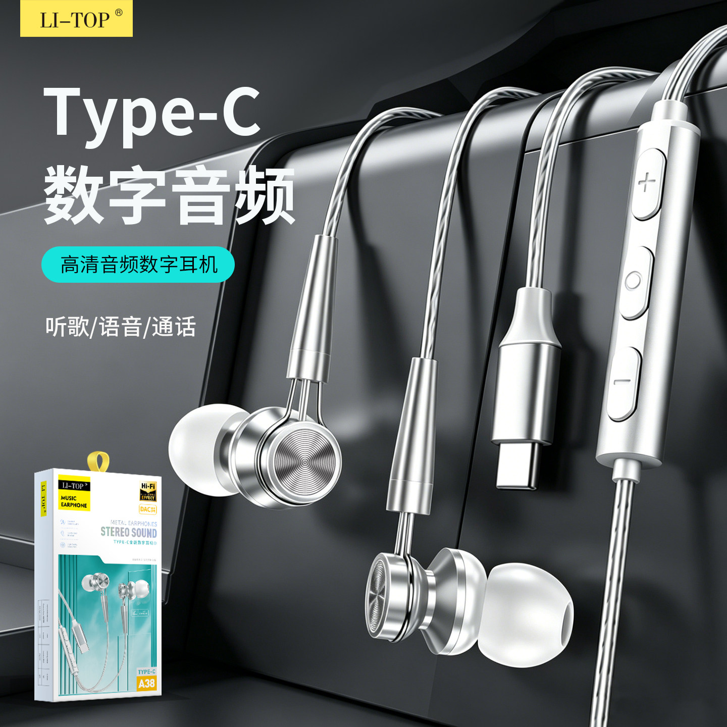 金属全兼容适用华为小米Type-c数字解码手机耳机入耳式有线耳机