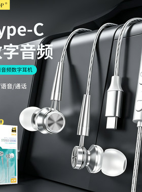 金属全兼容适用华为小米Type-c数字解码手机耳机入耳式有线耳机